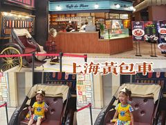 -上海人家花樣年华(虹口龙之梦店)