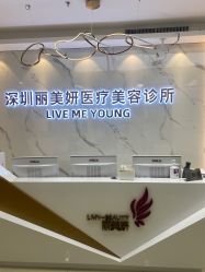 -丽美妍医疗美容·皮秒·立体分层抗衰