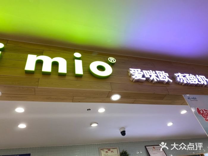 eimio爱咪欧冻酸奶(石景山喜隆多店)图片