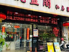 -凯盈阁私房菜·桑拿鸡(绿茵花园店)