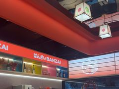 -万岁寿司(万国店)