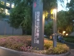 -陆家嘴世纪金融广场