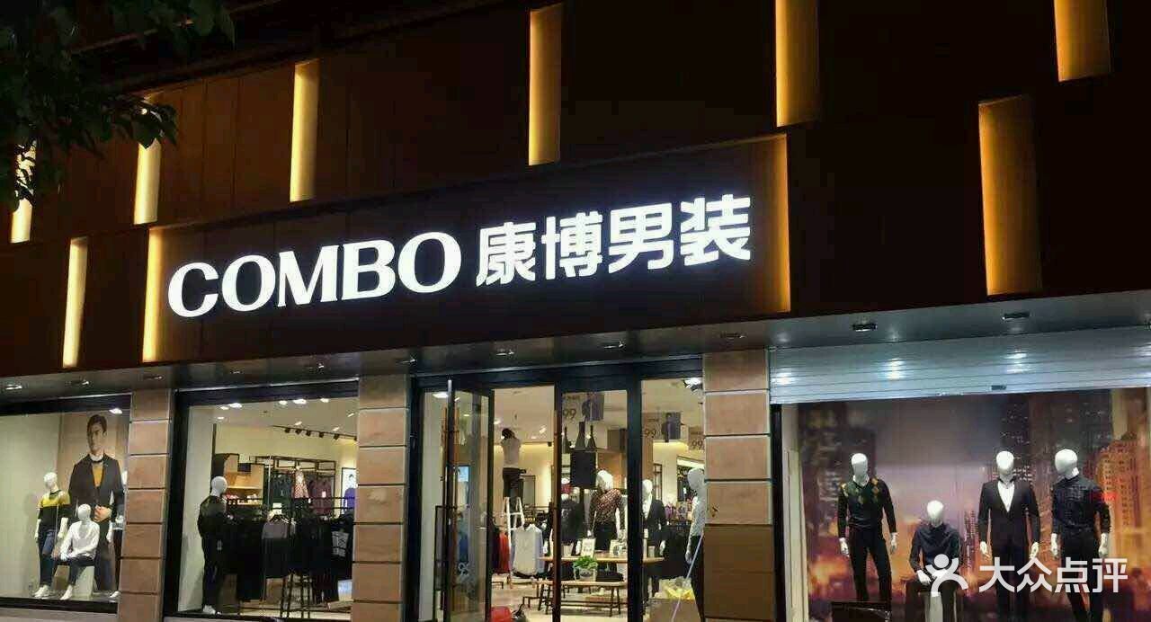 combo康博男装图片 第4张