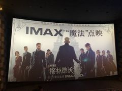 -CGV影城(滨江天街IMAX店)