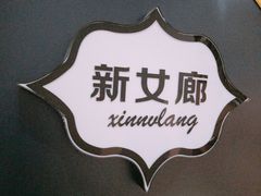 -南京环北服装批发市场