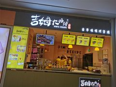 门面-小熊吉姆(kkone店)