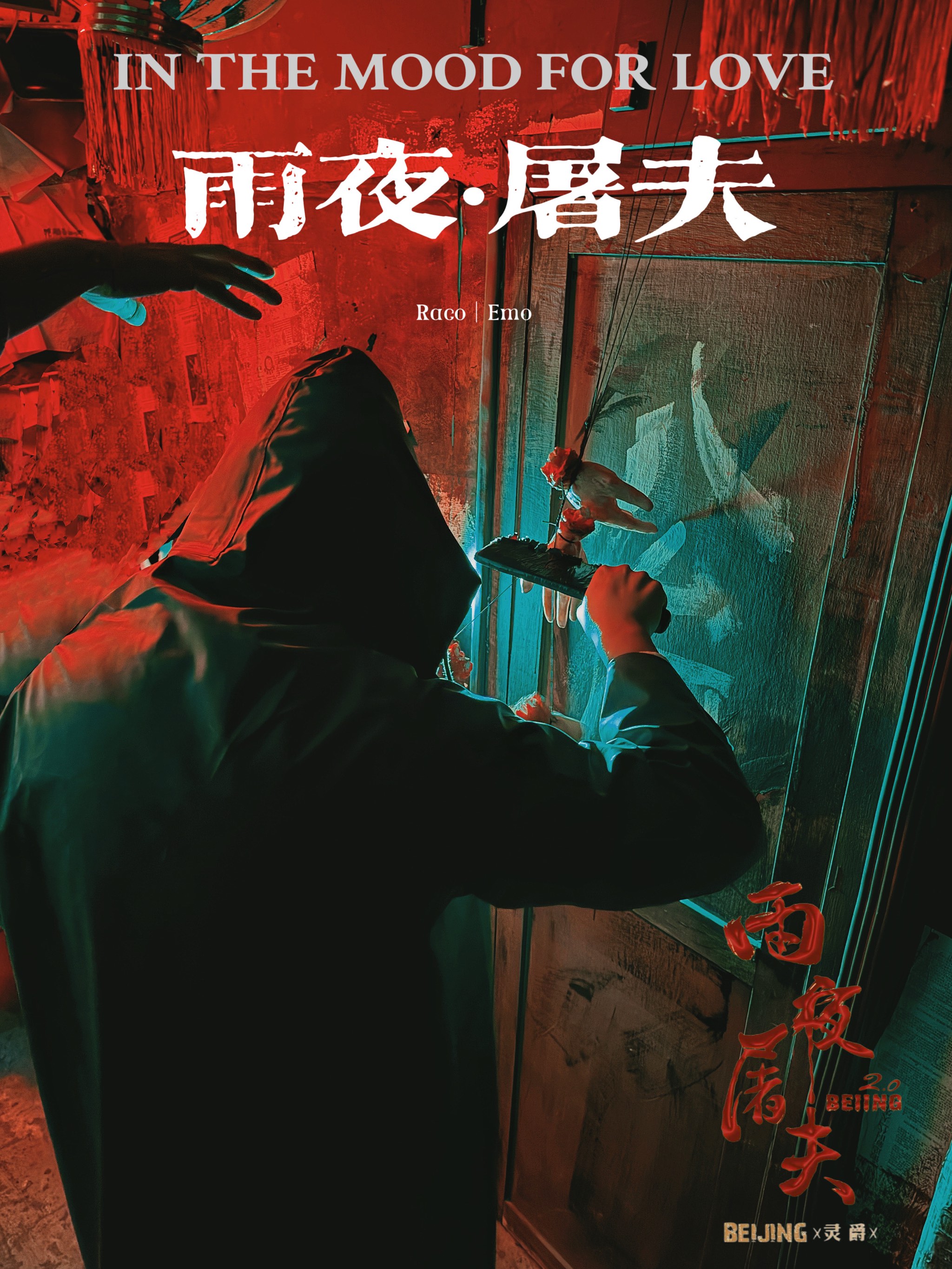 《灭门惨案8诡雨狂魔》