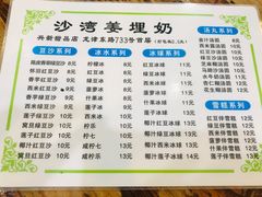 -沙湾姜埋奶(兴新包店)
