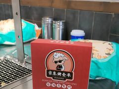 -宗泉烤全羊·烤羊腿·家常菜(解放东路店)