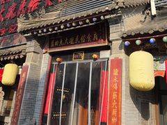 -蓝田九大碗民俗食府(蓝田店)