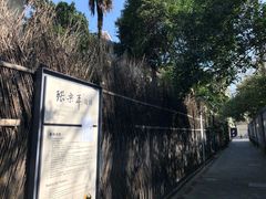 -张乐平故居