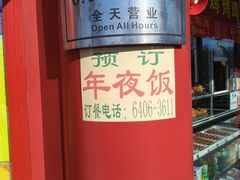 -白魁老号饭庄(交道口店)