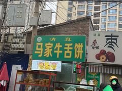 -清真·马安军辣子牛肉面
