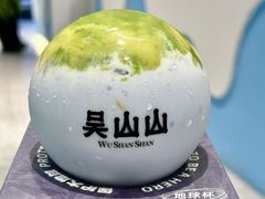 -吴山山·椰子酸奶(天河南店)
