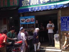 门面-清真·宏顺祥卤汁凉粉(大皮院店)