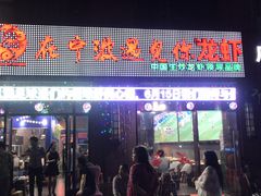 门面-在宁波遇见你(中海店)