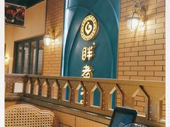 -胖老汉椒麻鸡清真新疆菜(西御街店)