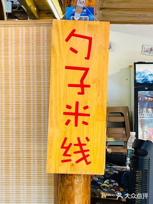勺子米线·云南传统小吃市集(四方街店)图片