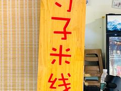 -勺子米线·云南传统小吃市集(四方街店)
