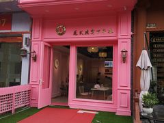 门面-金私燕鲜炖燕窝(万达店)