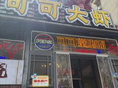 -早酒肖汉老味拌面