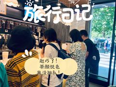 -茶颜悦色(花园道店)