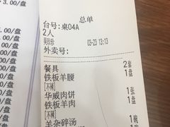 账单-清真永恒华威肉饼(潘家园店)