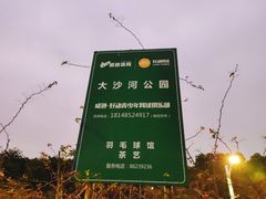 -大沙河公园