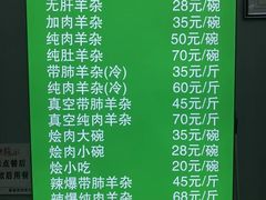-蔺家老字号羊杂碎馆