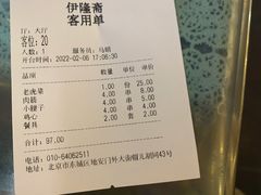 -伊隆斋(什刹海店)