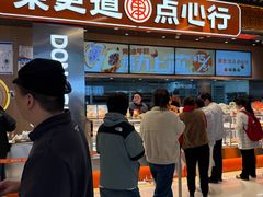 -東更道点心行(北京龙湖熙悦天街店)