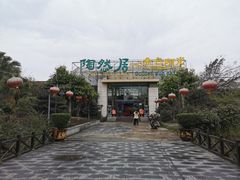 门面-陶然居·重庆菜(生态园店)