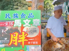 -马文章胖子甑糕(洒金桥店)