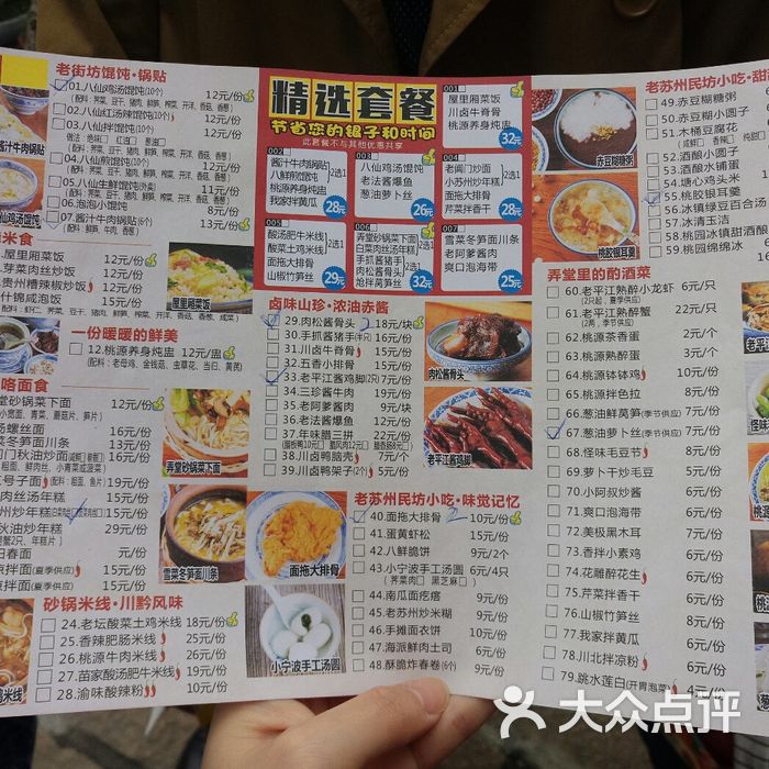 桃花源记图片-北京苏帮菜-大众点评网