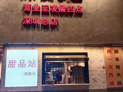 -冯校长老火锅(深圳总店)