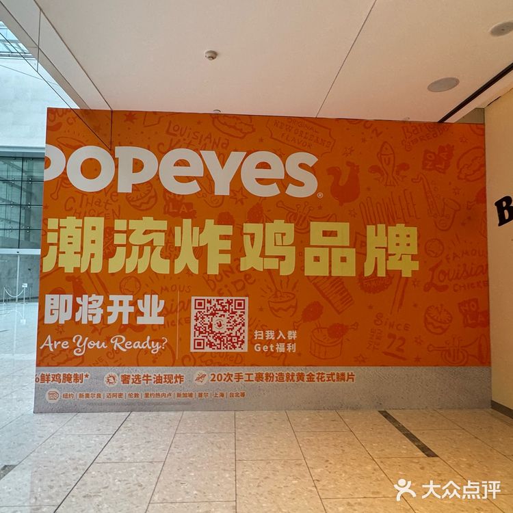 Popeyes炸鸡新店来啦