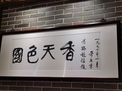 -梅龙镇酒家(南京西路总店)