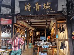 -崇州市街子古镇