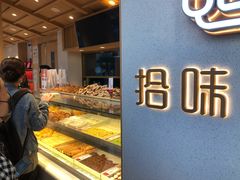 面包甜点陈列柜-拾味中点(泺文路店)