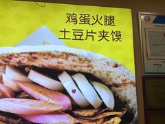 -刘大饼香辣土豆片夹馍(鱼化店)