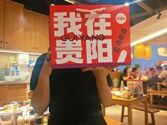 -怪噜范·老贵阳街头名小吃(鸿通城店)