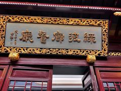 -绿波廊(豫园店)