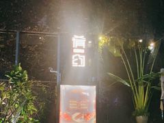 -肴约·花园式餐厅(湖里店)