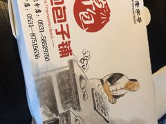 -草包包子铺(宽厚里店)