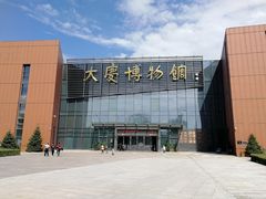 -大庆市博物馆