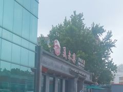 -晟永興烤鸭店(五道口店)