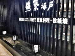 -梅筑·创意料理(王府井百货店)