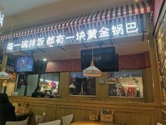 -熊小舍炸鸡火锅拌饭(招商城店)