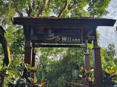 -三亚亚龙湾人间天堂鸟巢度假村