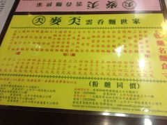 iphone_upload_pic-麦奀云吞面世家 山顶店(山顶广场店)